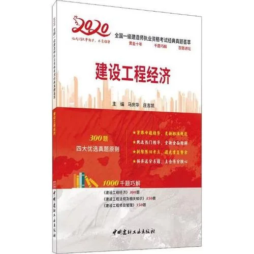 建设工程经济_2