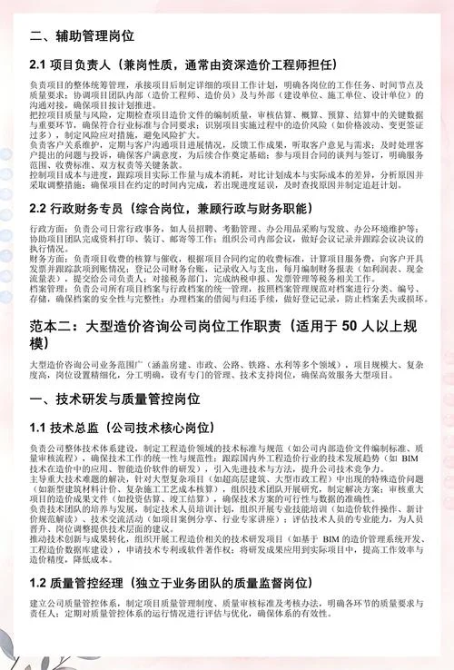 造价师的工作内容_2