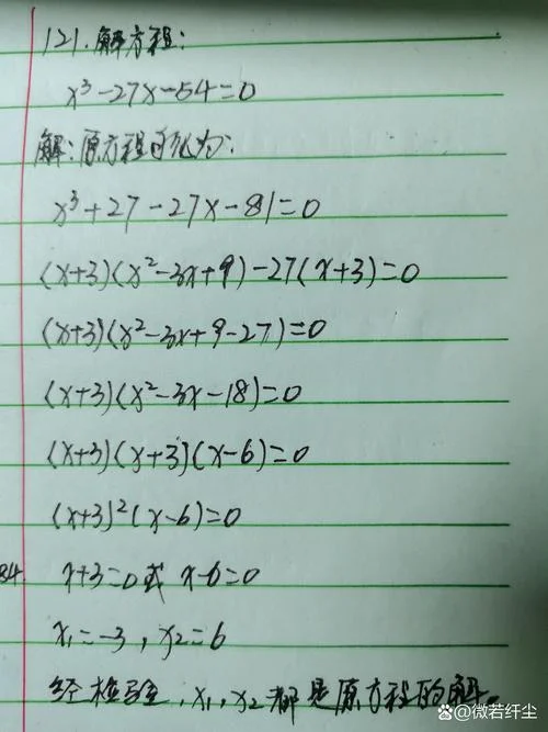 三次方程万能化简公式_1