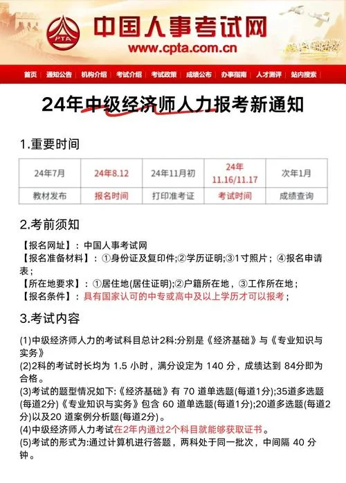 注册经济师报考要求_1