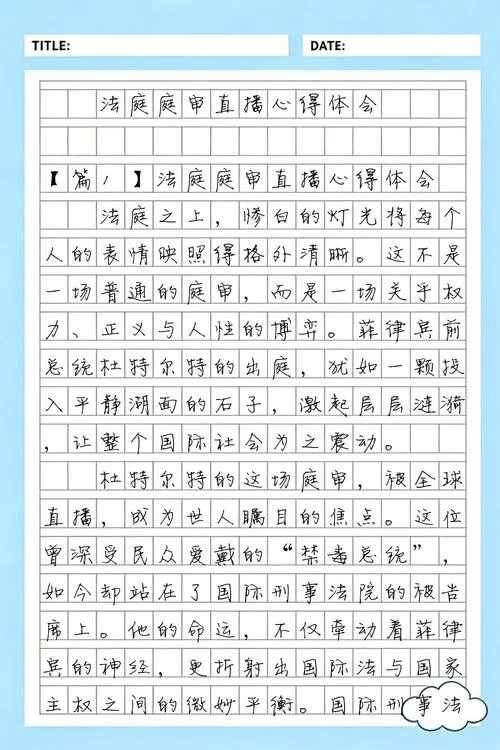 收看直播心得体会-收看直播心得体会
