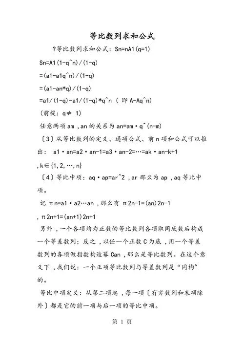 等比数列公式q是什么_1