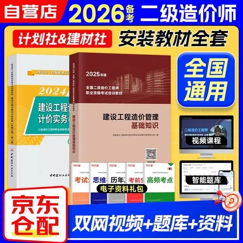 二级造价师安装工程_2