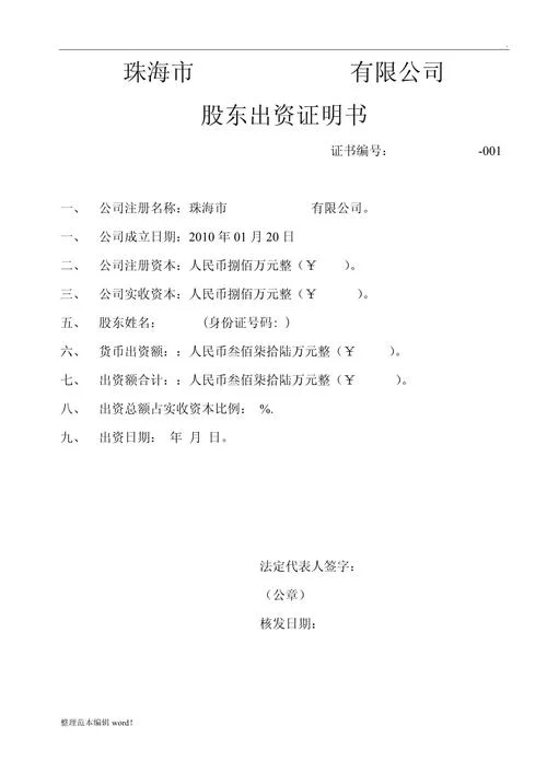 注册资本出资要求_2