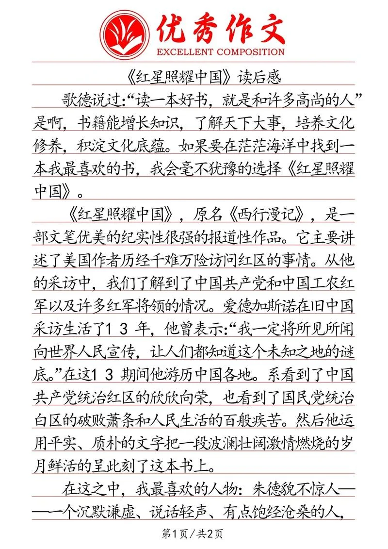 红星照耀中国感悟50字-红星照耀中国感悟