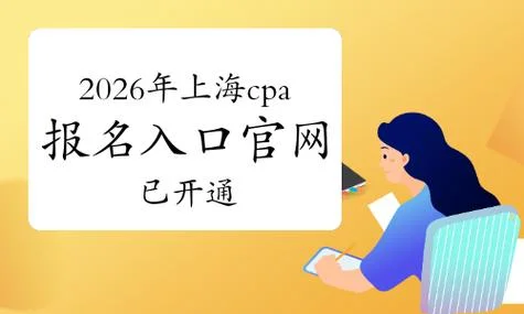 上海会计初级报考入口_2