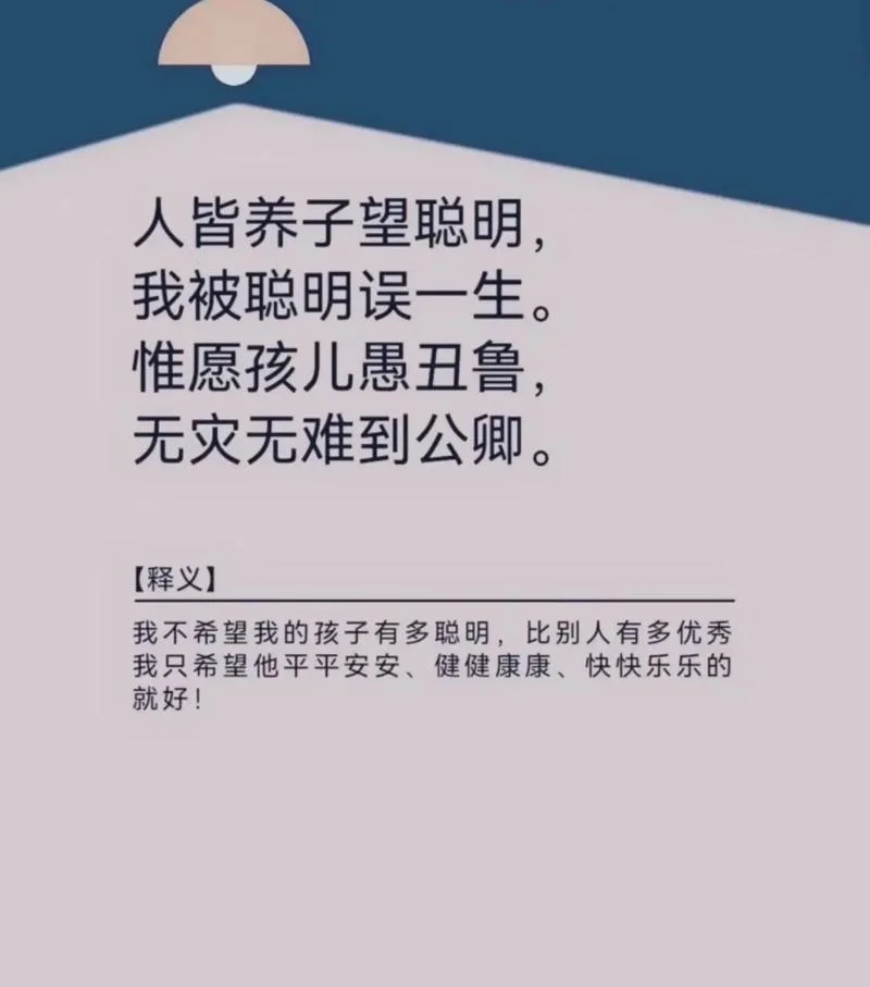 聪明反被聪明误下一句_2