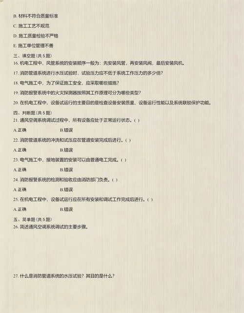 一建实务机电_2