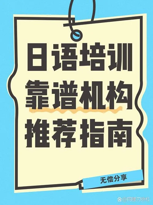 北京日语培训学校报名-北京日语培训报名