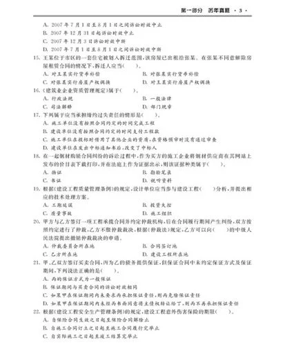 2015一级建造师公路真题及答案-2015一建公路真题