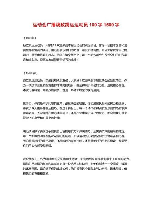 广播操比赛的感悟_2