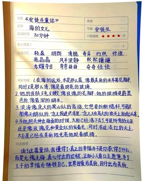 读书笔记摘抄好段及感悟_1