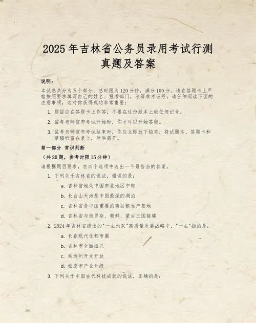 吉林省公务员考试网-吉林省公务员考试网