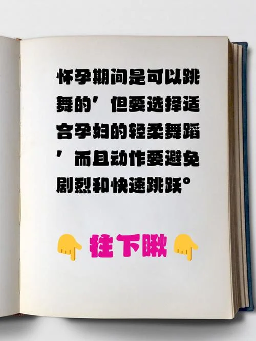孕妇梦到跳舞-孕妇梦到跳舞