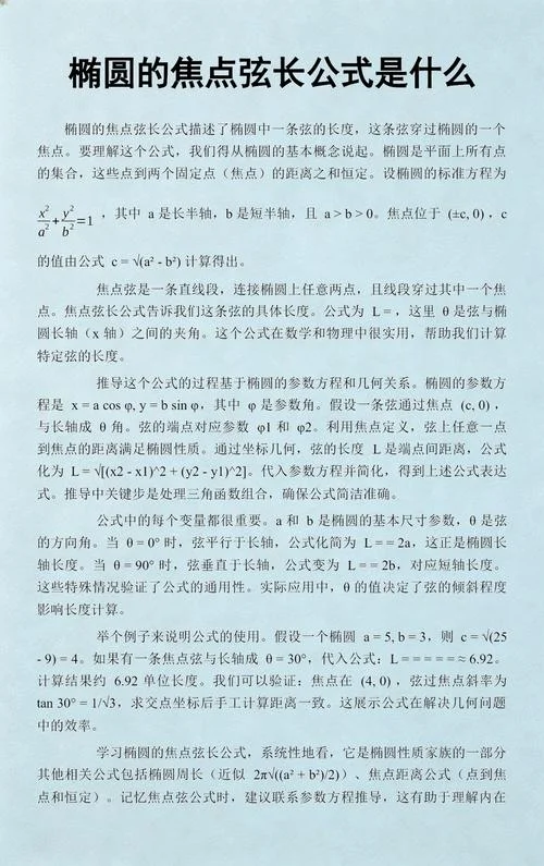 椭圆交点弦长公式_1