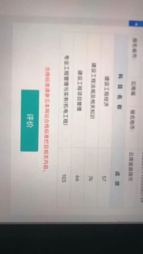 一建考试结果查询_2