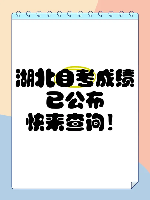 湖北自考成绩查询不到_2