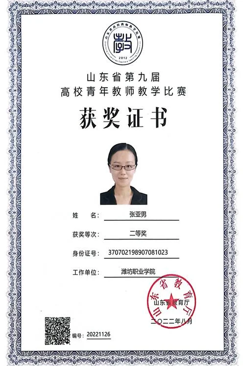 山东省职业证书查询_2