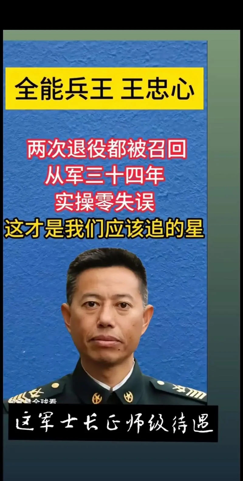 中国兵王忠心简介-中国兵王忠心记