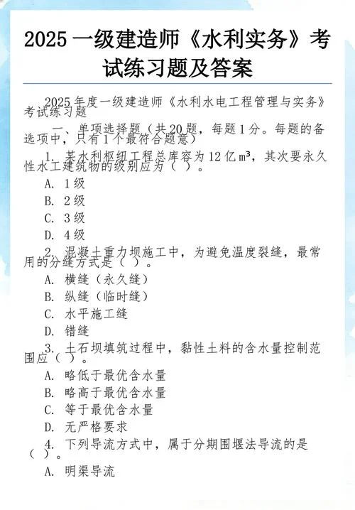 2014年一级建造师房建实务真题_2