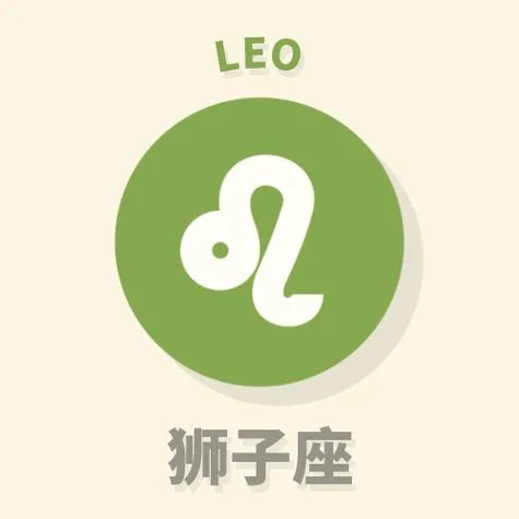 狮子座今日运势女生-女狮今日运势