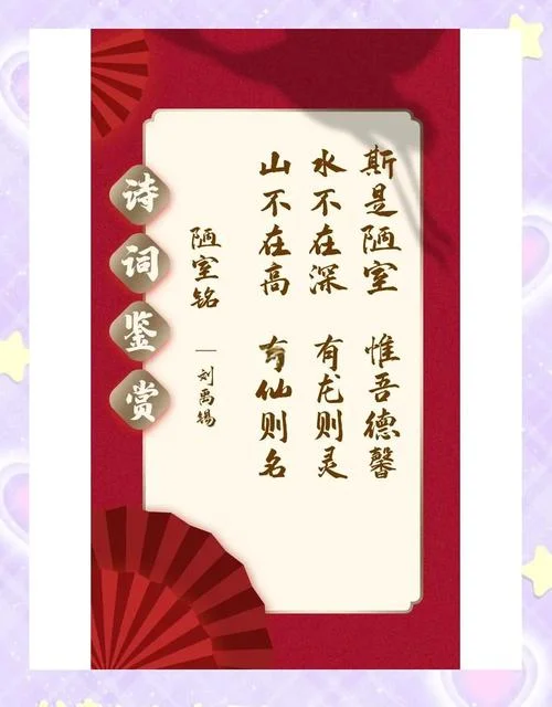 陋室铭的道理_2