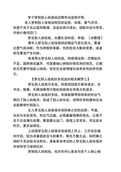 梦到收到假钱什么征兆_1