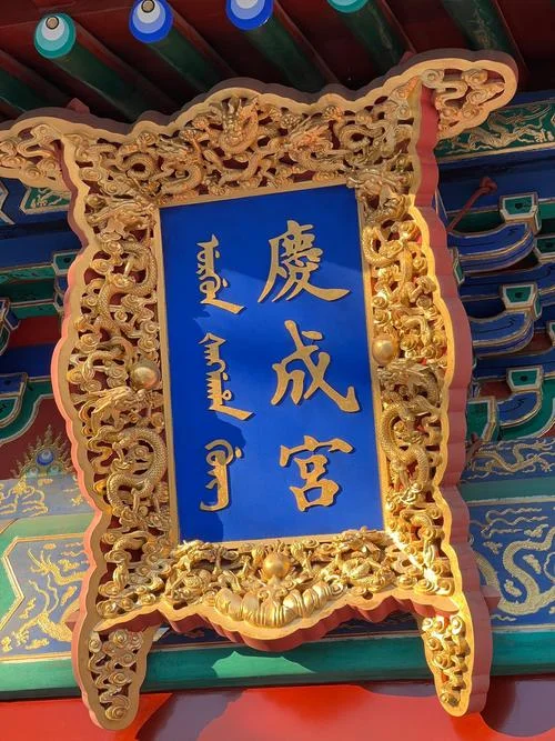庆成楼历史_1