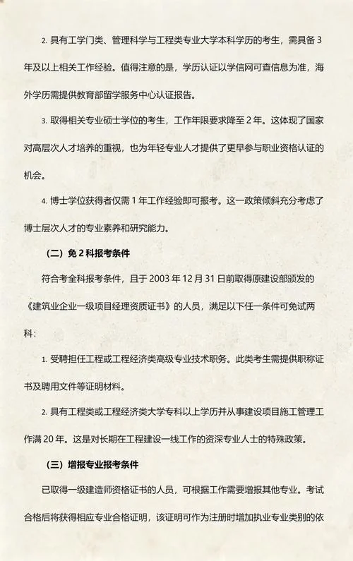 建造师报名考试资格_2