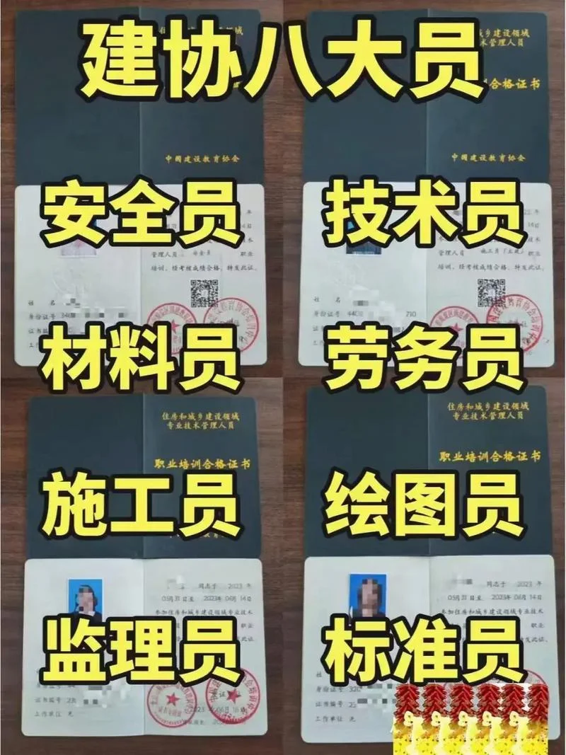 八大员个人证书查询_1