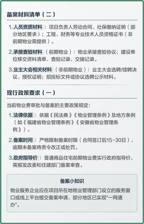 物业公司备案在哪里查_1