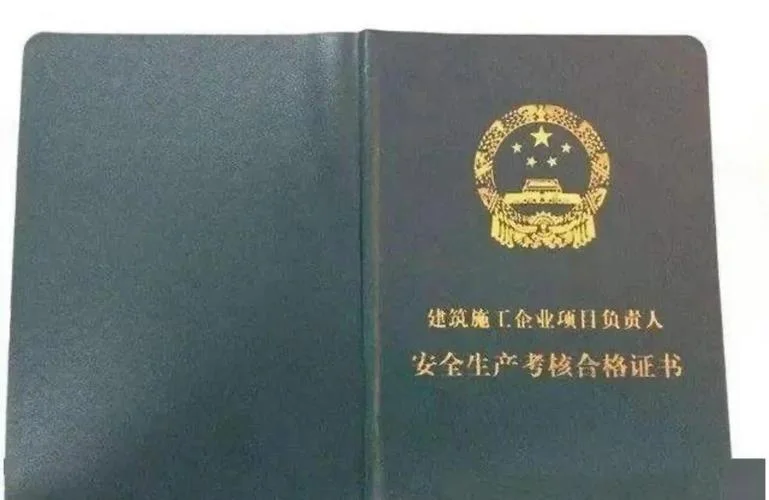安全b证多少钱报名费-安全 B 证报名费