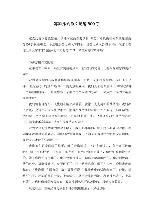 游泳的游是怎么写的-游泳游是怎么写