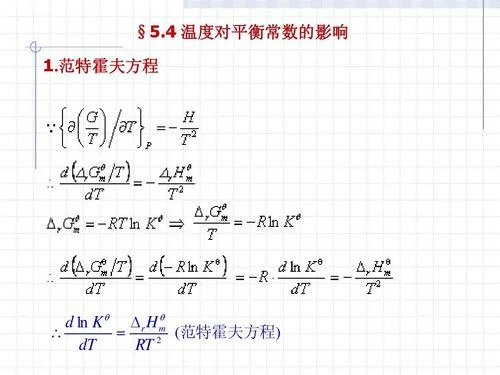 基希霍夫公式物理化学_1