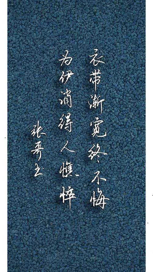 衣带渐宽出自_1