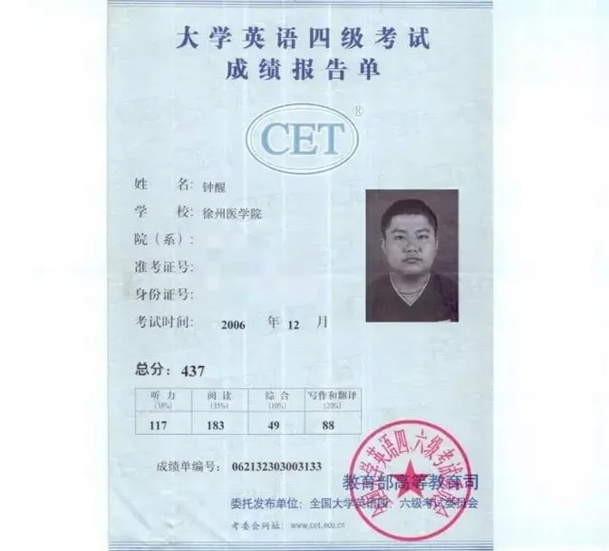 cet成绩证明_2