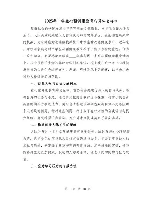 心理健康感悟50字-心路历程