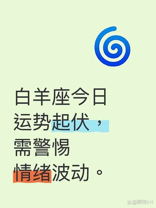 白羊座的未来几天运势_1