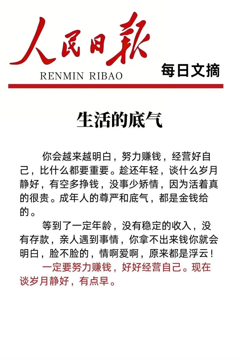赚钱不易且珍惜的感悟_2
