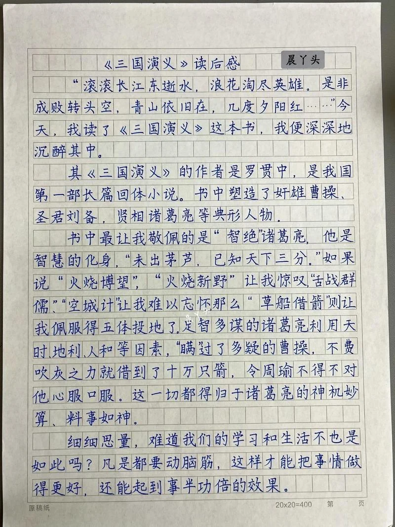 读三国品诸葛读三国演义有感-读三国品诸葛有感