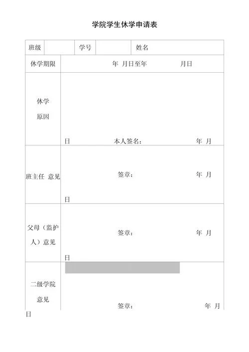 国外大学怎么申请休学_1