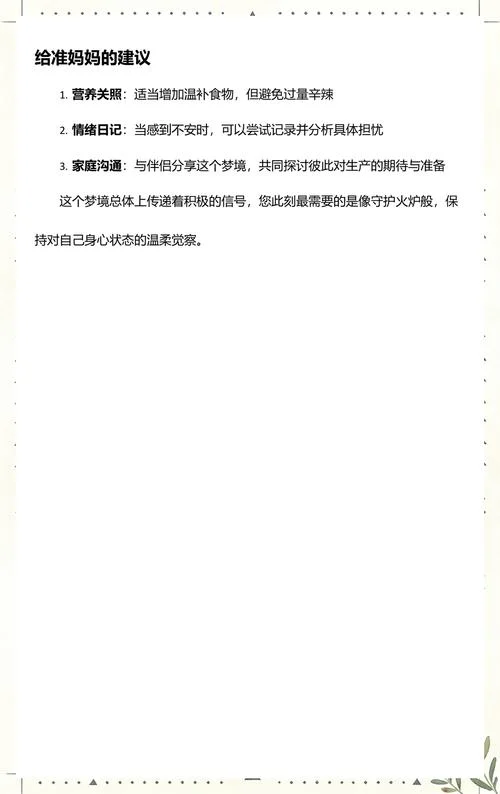 孕妇做梦梦到火_2