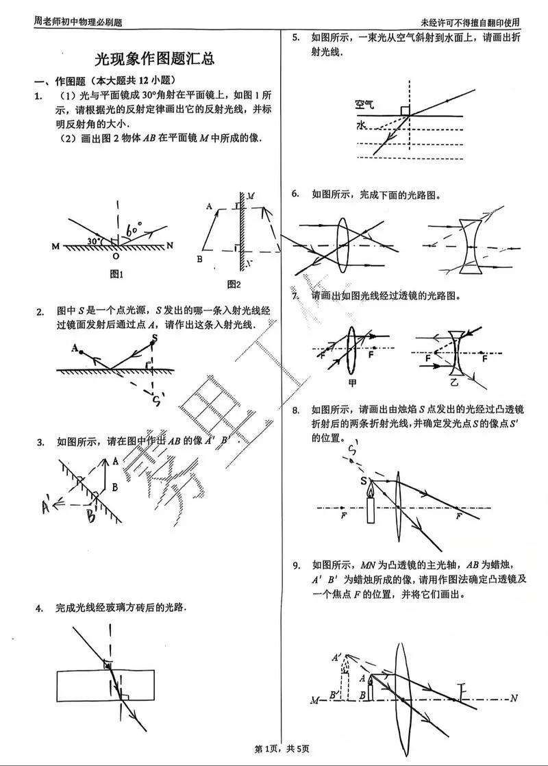 中考物理光学证明题-中考物理光学证明题