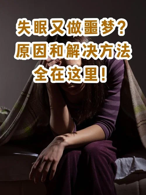 晚上睡觉老是做梦怎么回事_1