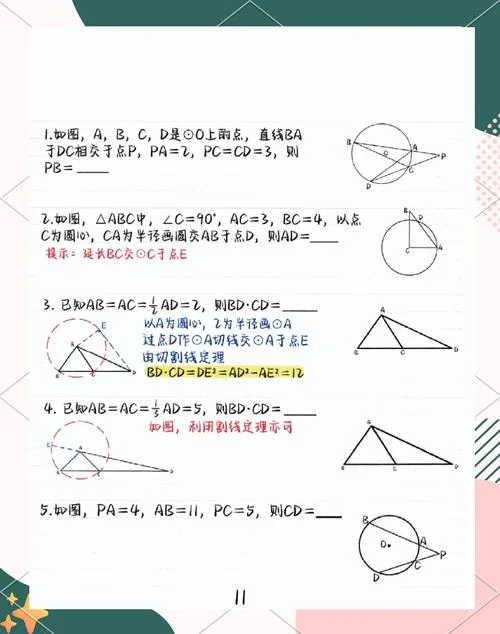 切割线定理证明过程_2