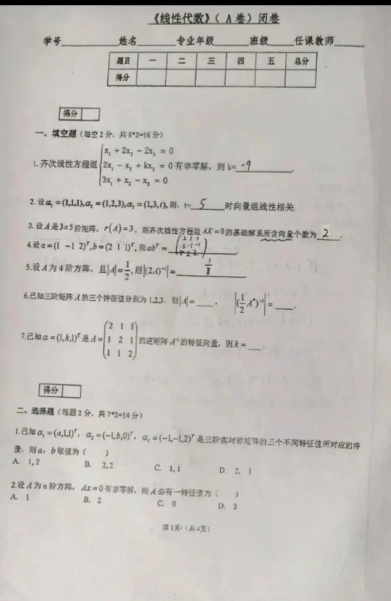 考研真题数学一_1