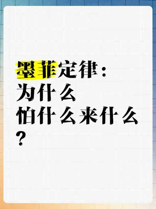 墨菲定律三大定理_1