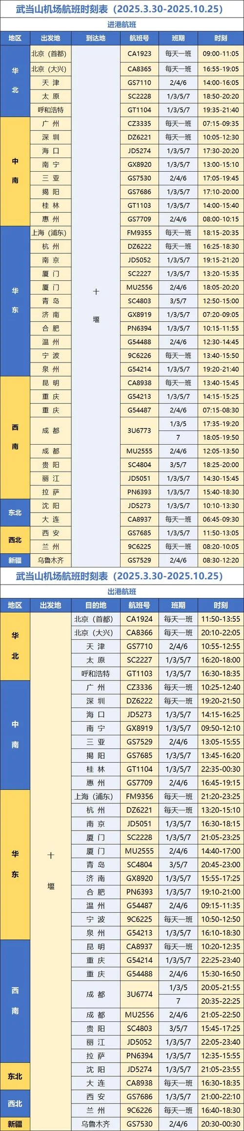 航班查询_1
