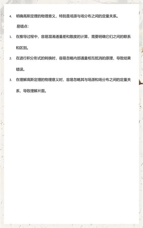 高斯定理数学公式证明_2