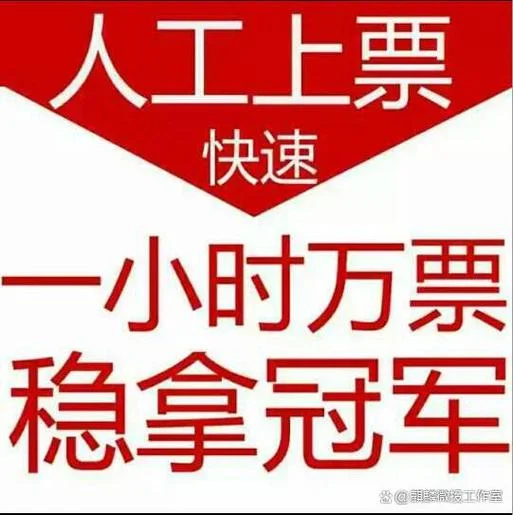 微信人工拉票多少钱_1